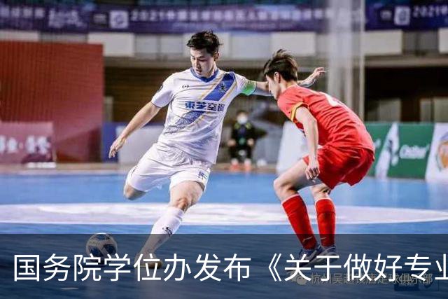 国务院学位办发布《关于做好专业学位研究生以实践成果申请学位工作的意见》